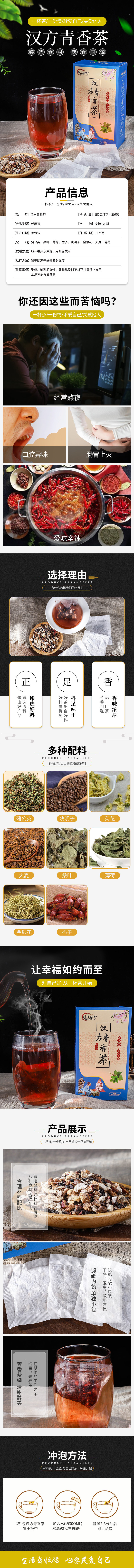 汉方青香茶 详情页.jpg