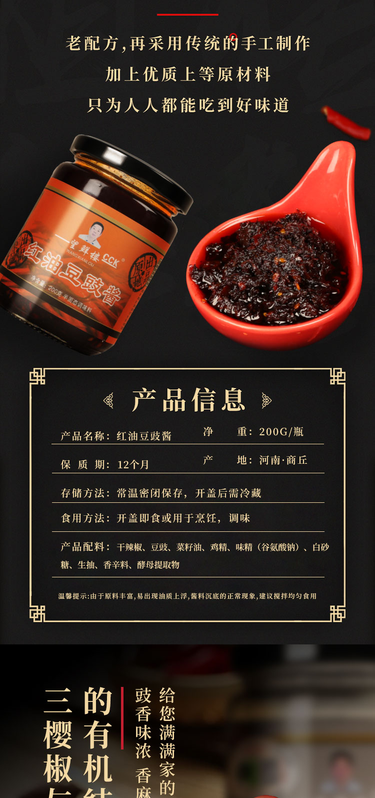 红油豆豉酱_02.jpg