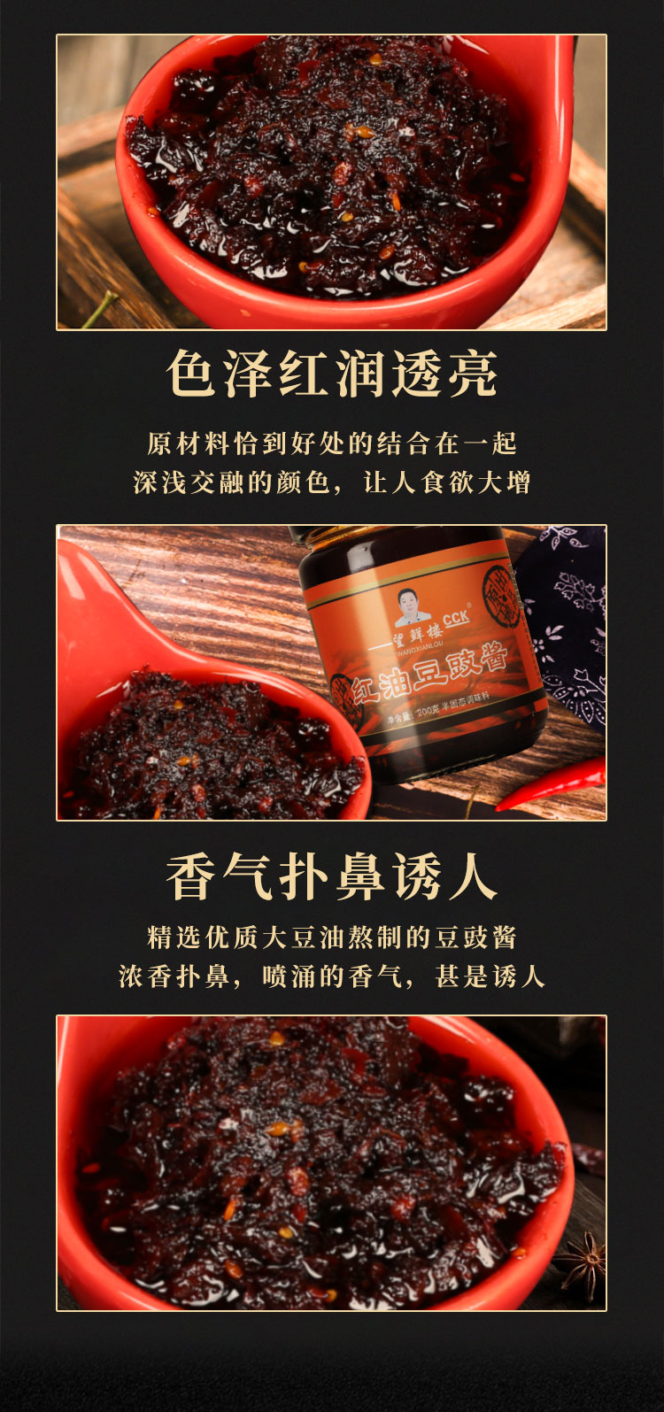 红油豆豉酱_07(1).jpg