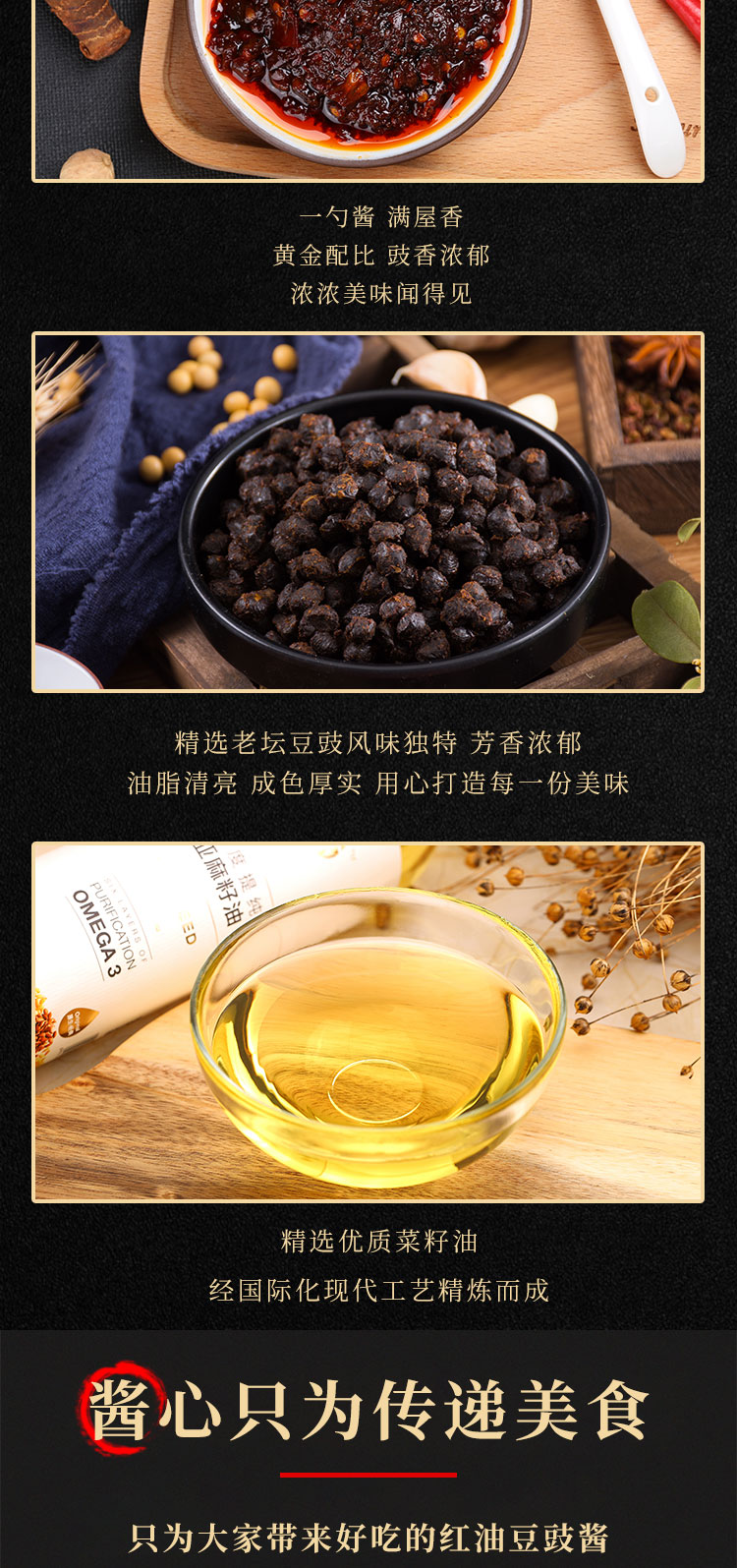 红油豆豉酱_06(1).jpg