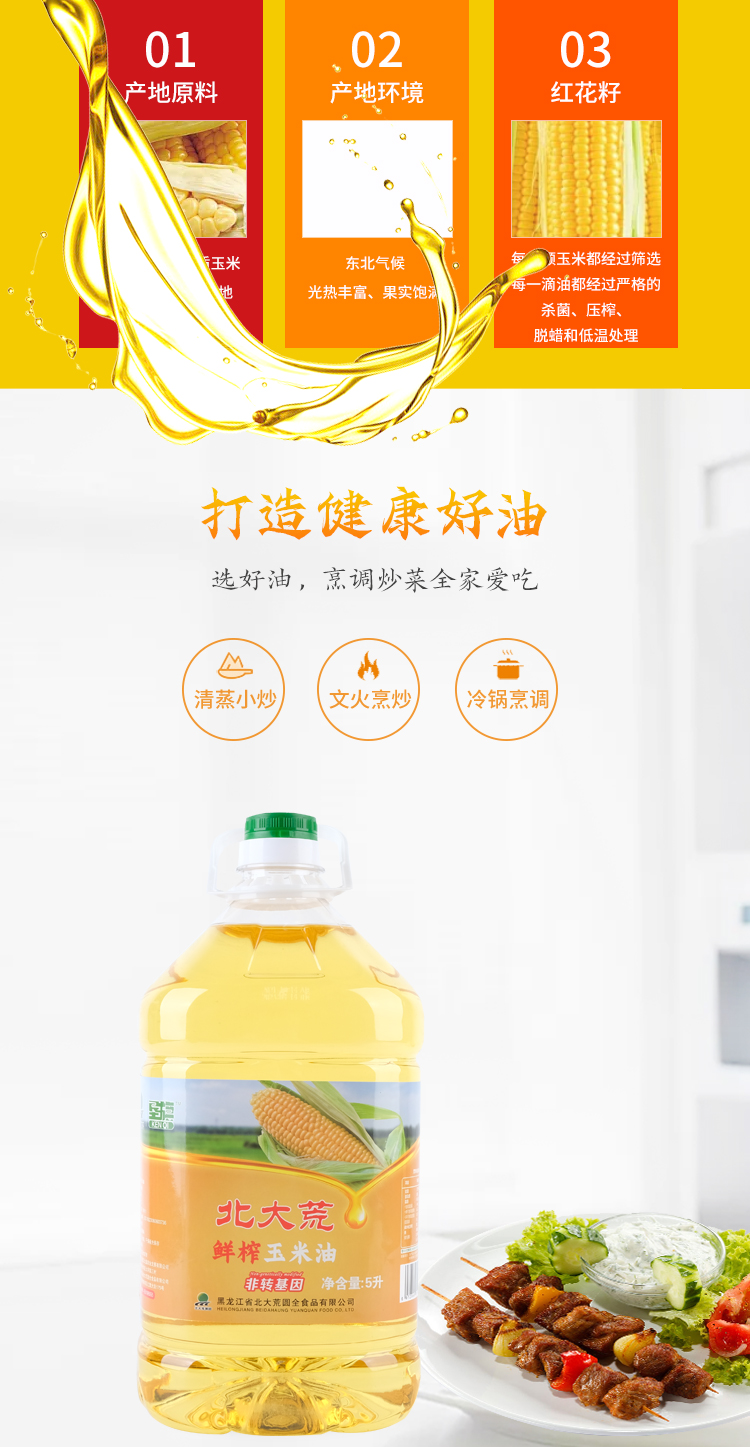 玉米油5L_03.jpg