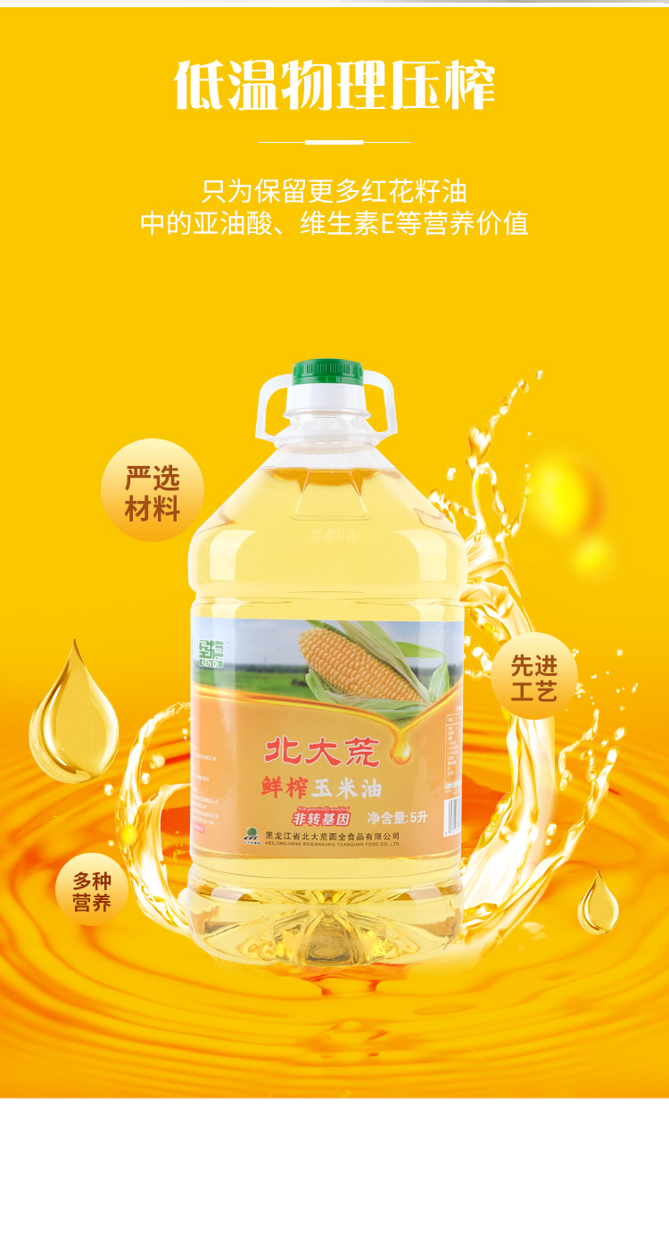 玉米油5L_04.jpg