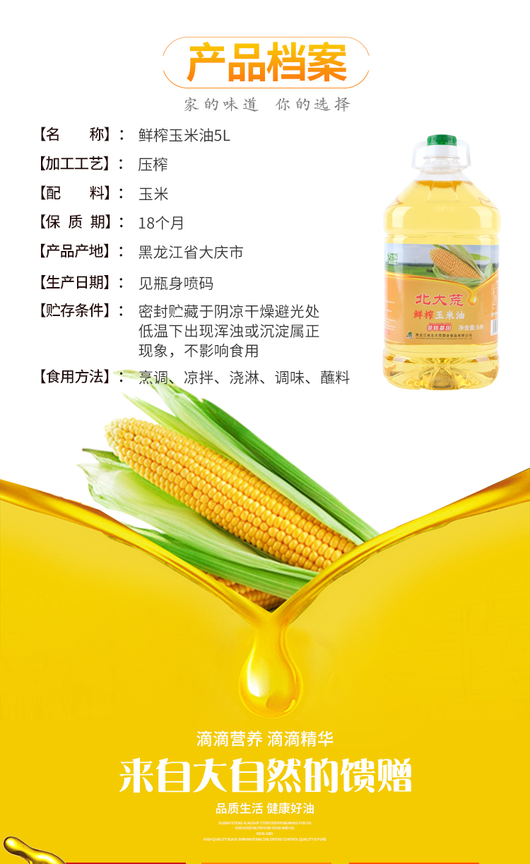 玉米油5L_02.jpg