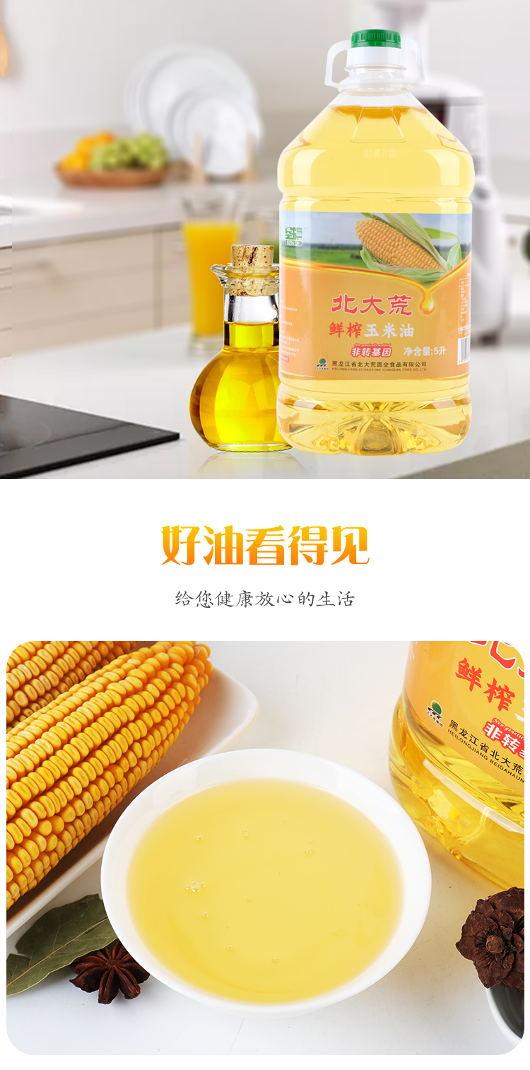 玉米油5L_08.jpg