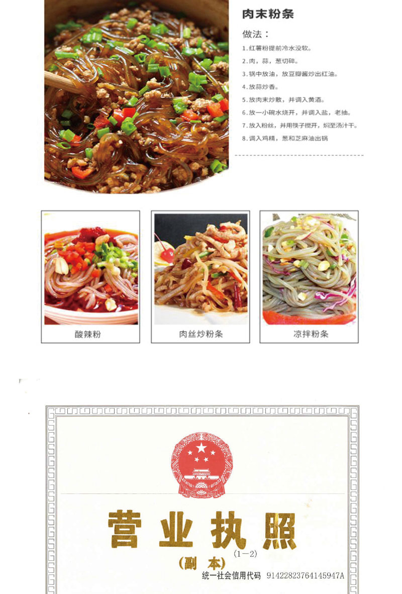 红薯粉丝300g-----店铺通用版本_05.jpg