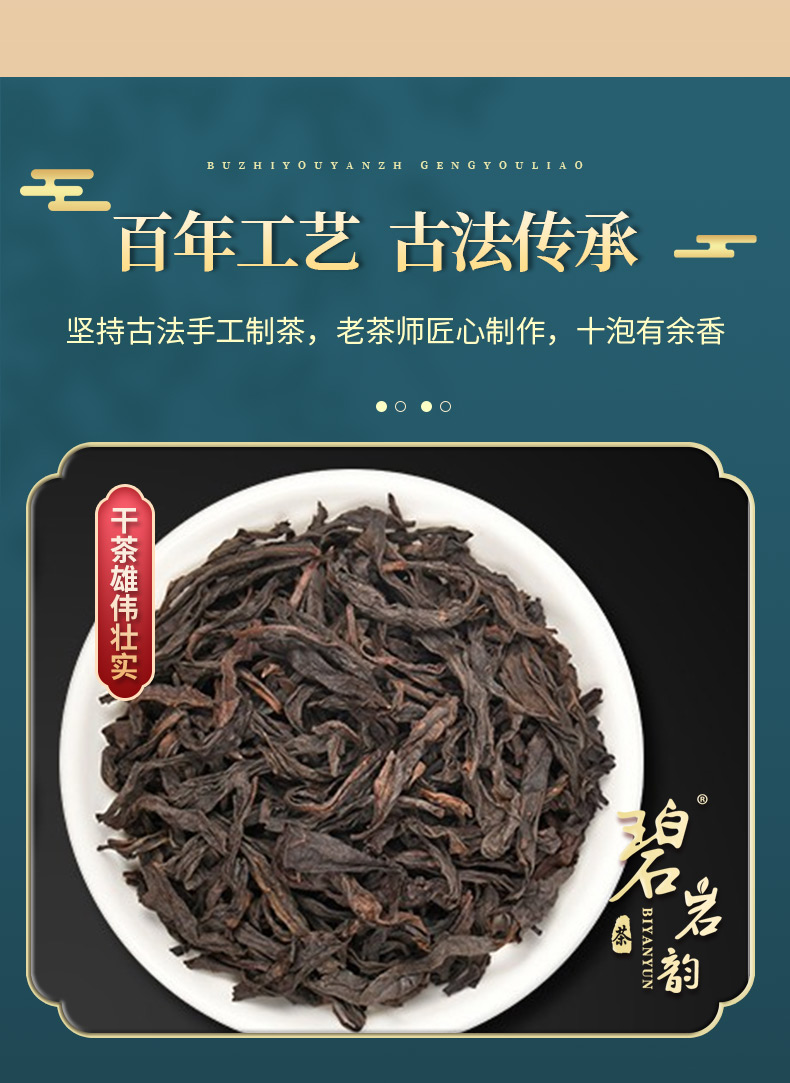 私房茶大红袍 (8).jpg