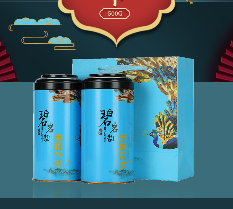 碧岩韵 茶孔雀茉莉花茶2X250g (2).jpg