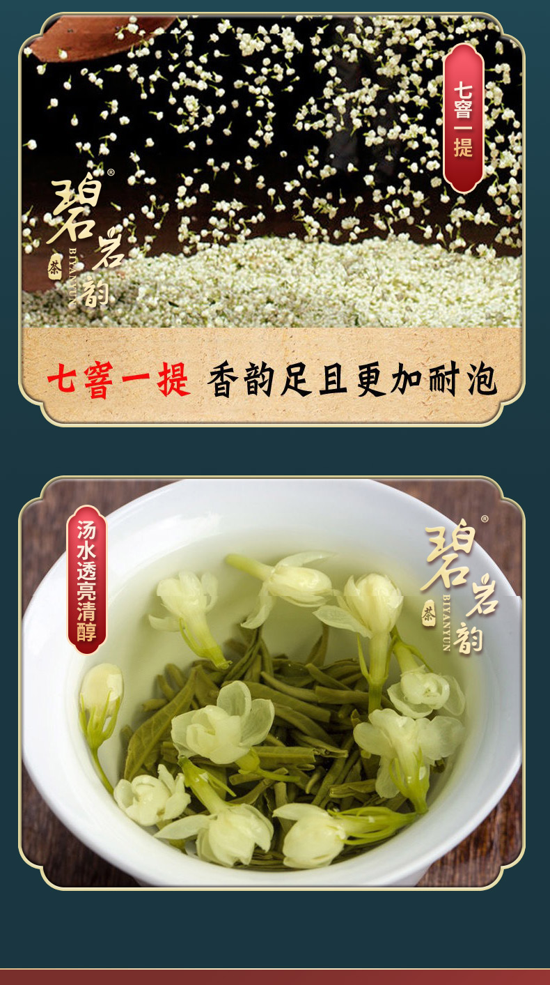 碧岩韵 茶绿罐茉莉花茶2X250g (9).jpg