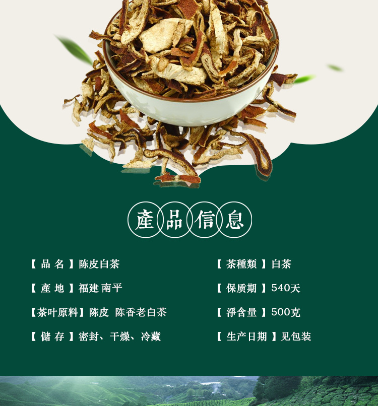 陈皮白茶_03.jpg