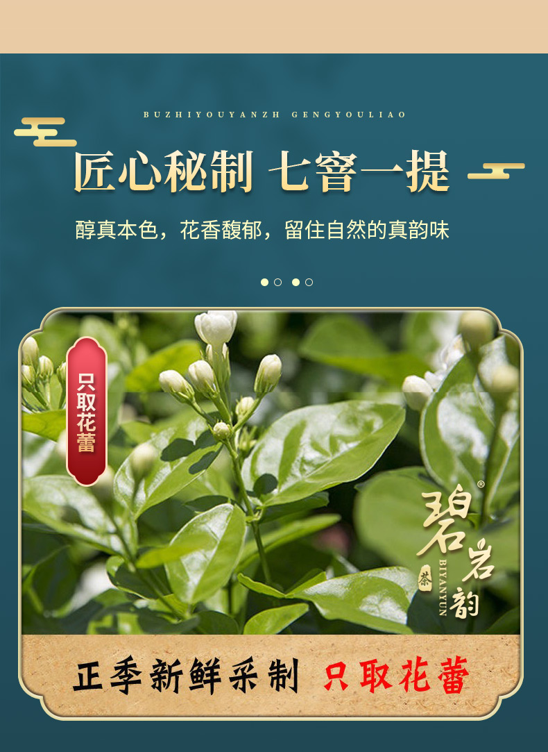 碧岩韵 茶孔雀茉莉花茶2X250g (8).jpg