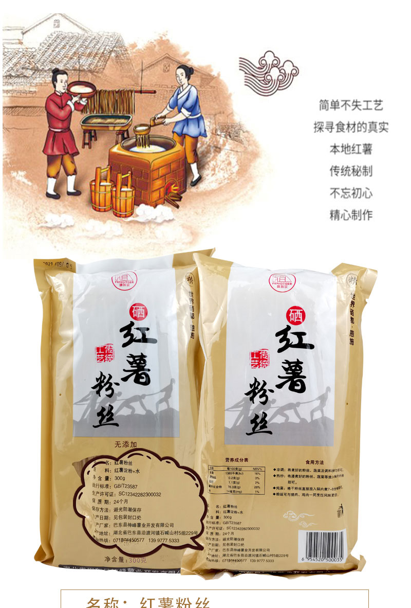 红薯粉丝300g-----店铺通用版本_01.jpg