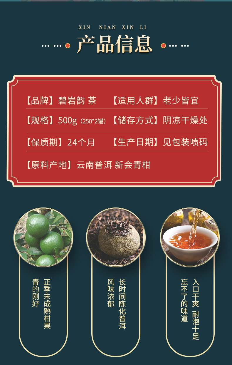 碧岩韵 茶红罐10年小青柑2x250g (2).jpg