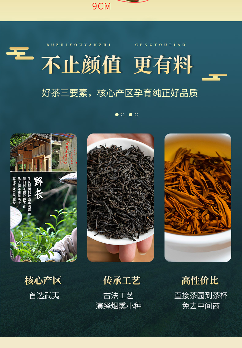 碧岩韵 茶薯香榜上有名正山小种125g (6).jpg