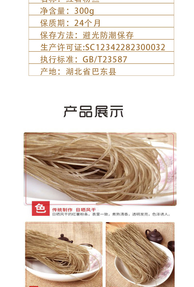 红薯粉丝300g-----店铺通用版本_02.jpg