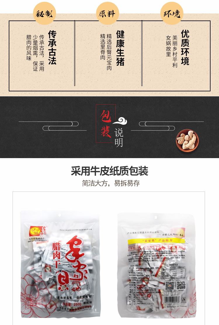 250克麻辣味详情页_05.jpg